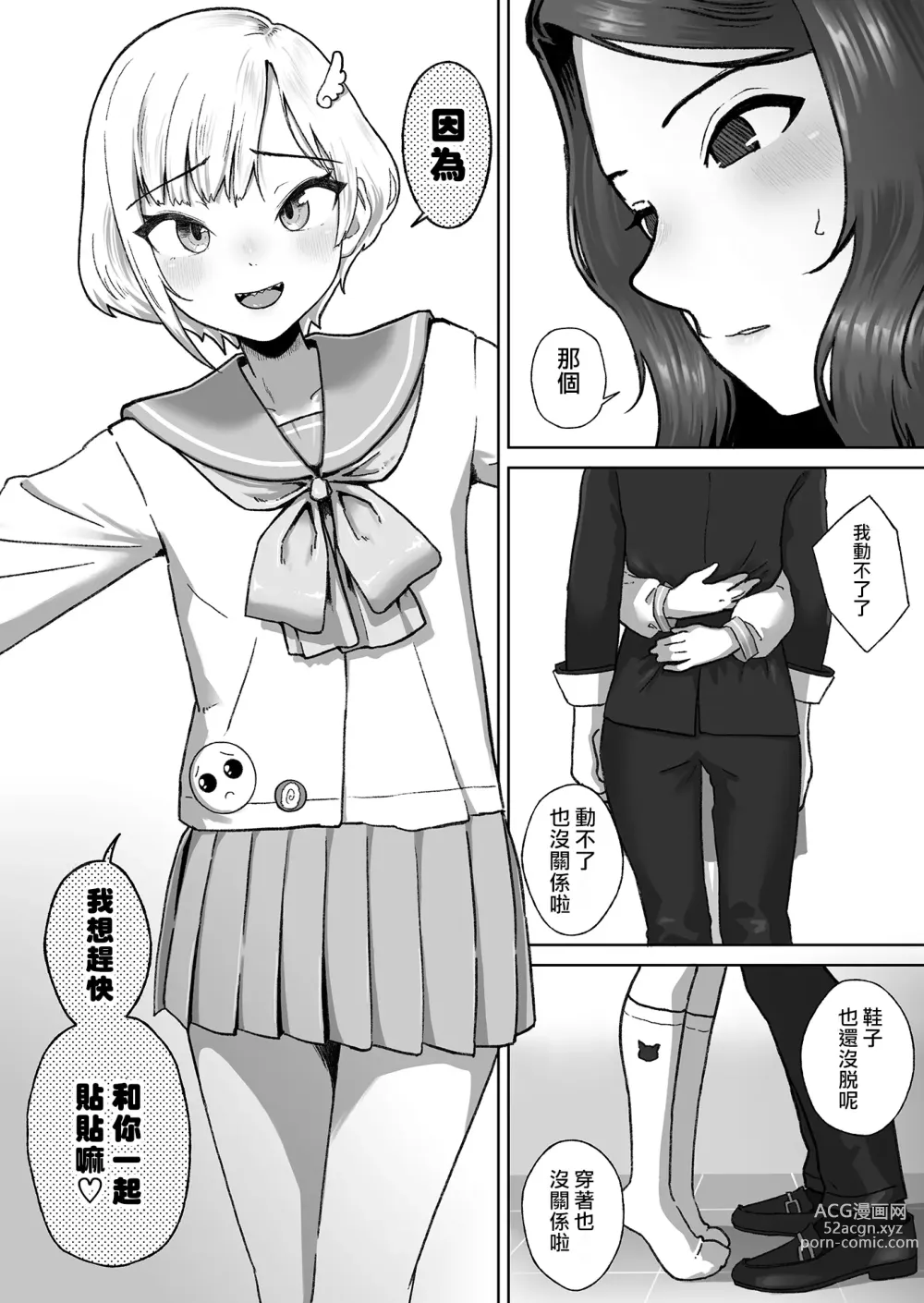 Page 4 of doujinshi Soku Iki-kei Gizaha Otokonoko, Hatsujou Futanari Onee-san ni Hame Taosarete iku ~ i ~ ku