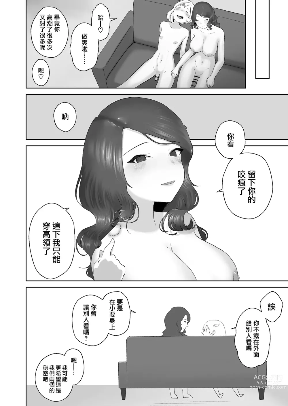 Page 32 of doujinshi Soku Iki-kei Gizaha Otokonoko, Hatsujou Futanari Onee-san ni Hame Taosarete iku ~ i ~ ku