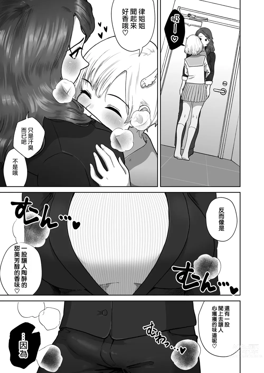 Page 5 of doujinshi Soku Iki-kei Gizaha Otokonoko, Hatsujou Futanari Onee-san ni Hame Taosarete iku ~ i ~ ku