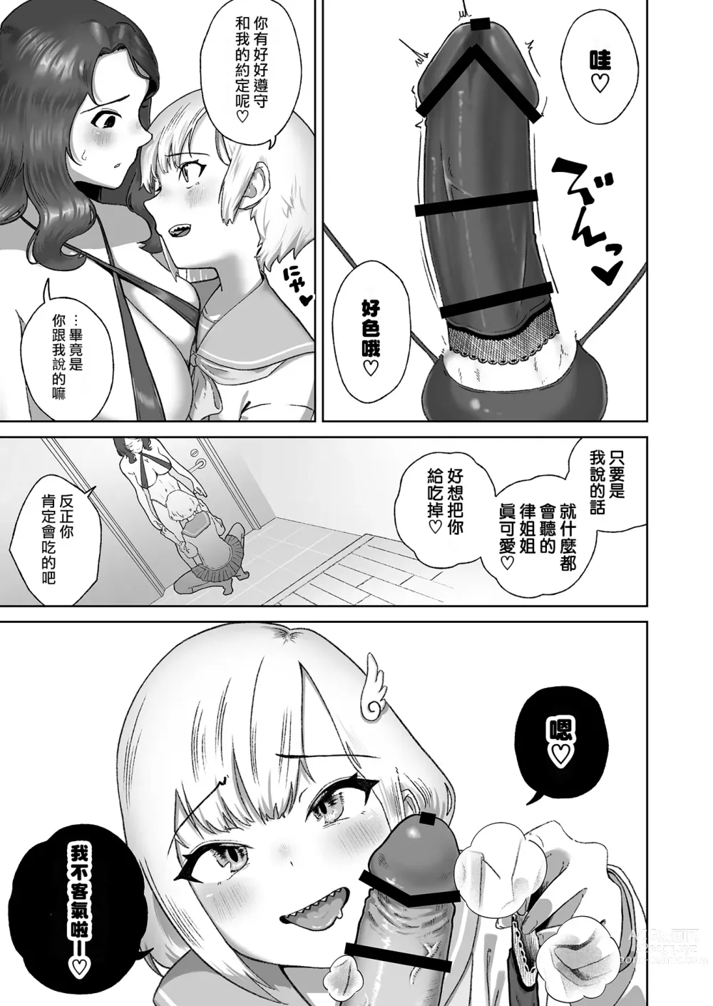 Page 7 of doujinshi Soku Iki-kei Gizaha Otokonoko, Hatsujou Futanari Onee-san ni Hame Taosarete iku ~ i ~ ku