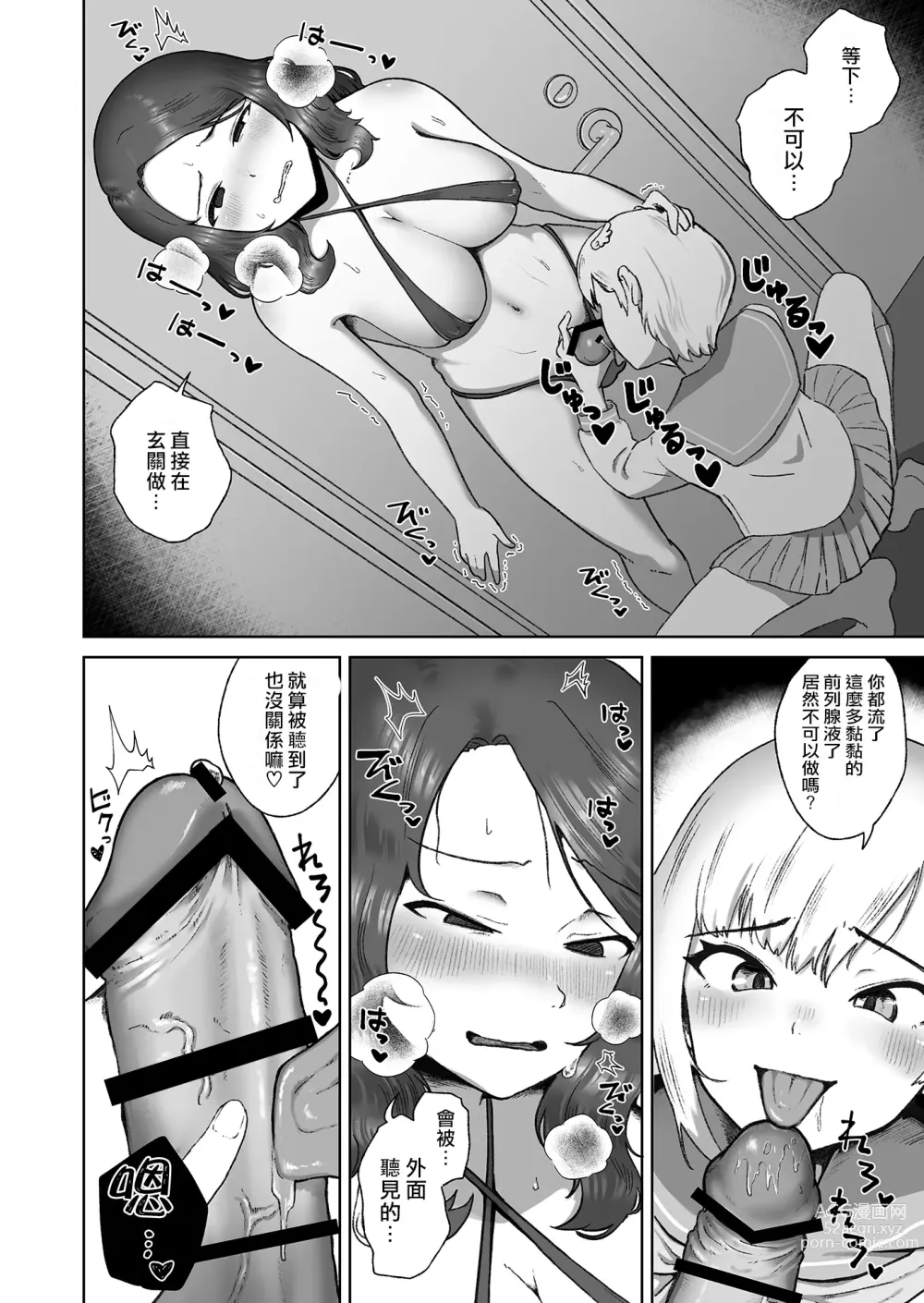 Page 8 of doujinshi Soku Iki-kei Gizaha Otokonoko, Hatsujou Futanari Onee-san ni Hame Taosarete iku ~ i ~ ku