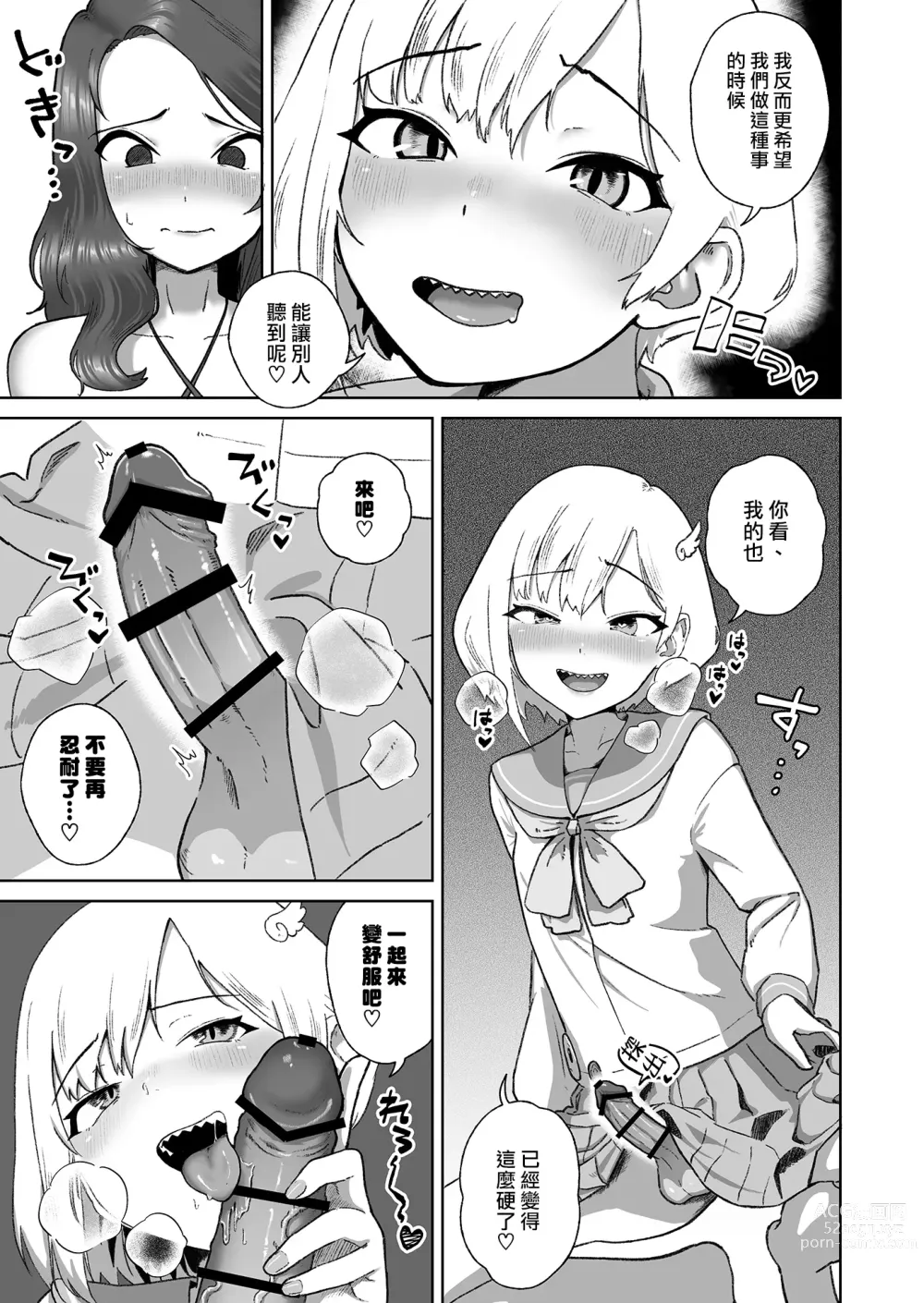 Page 9 of doujinshi Soku Iki-kei Gizaha Otokonoko, Hatsujou Futanari Onee-san ni Hame Taosarete iku ~ i ~ ku