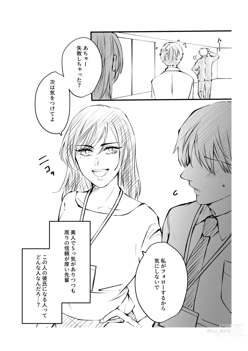 Page 12 of doujinshi Ikemen dakegatterua idoru nonogazu ttoshitetaanoga