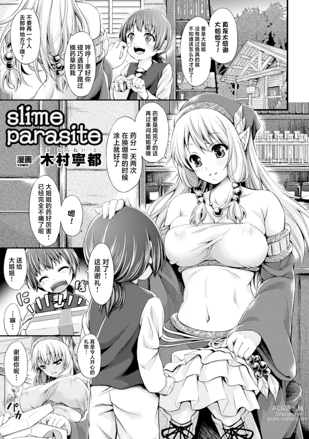 Page 1 of manga Slime Parasite