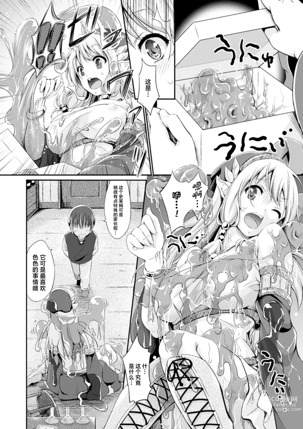 Page 2 of manga Slime Parasite