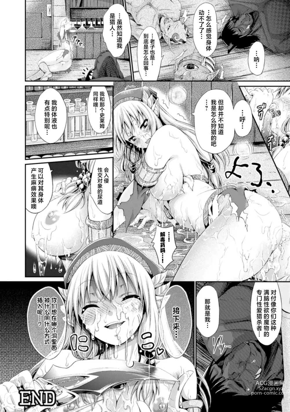 Page 16 of manga Slime Parasite