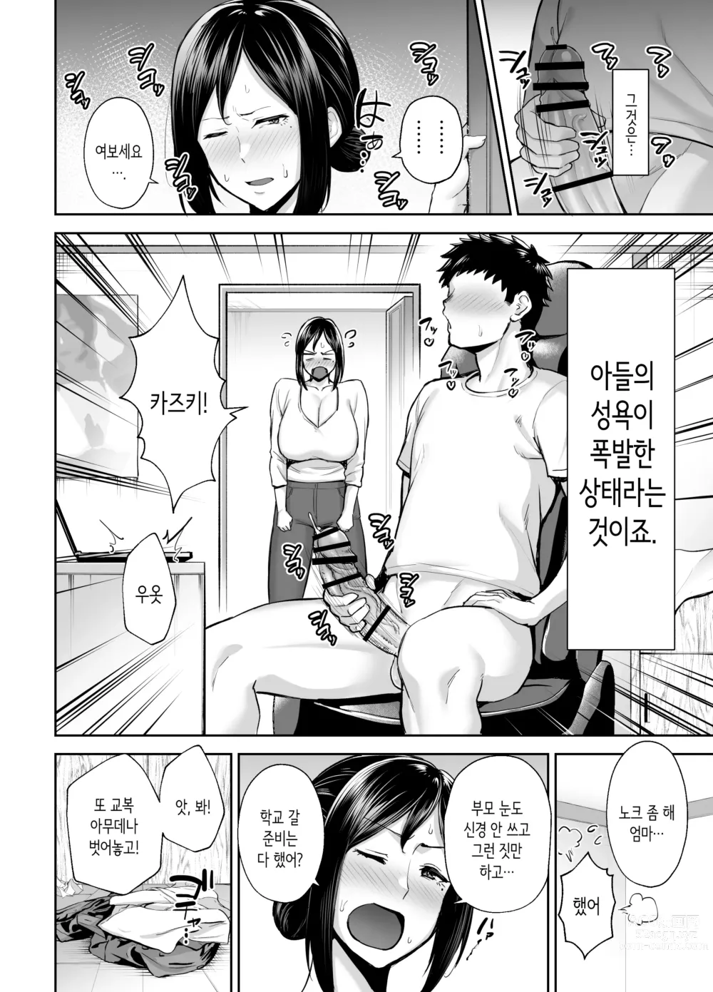 Page 3 of doujinshi 가장 가깝고 야한 암컷 미유키