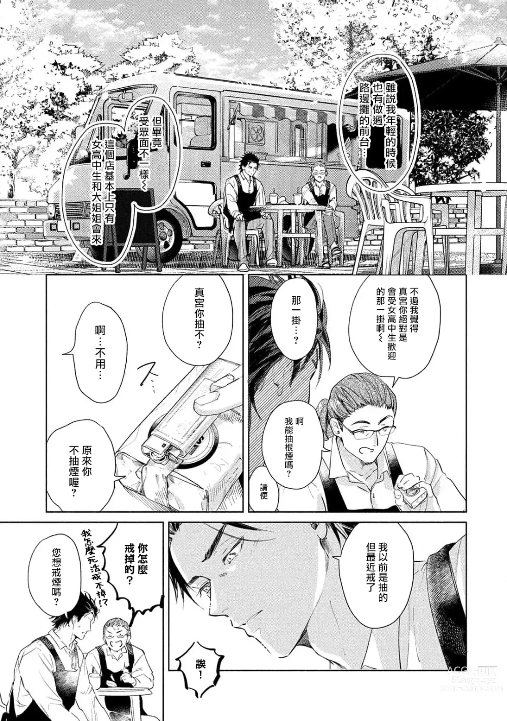 Page 113 of manga 初始之恋 Ch. 1-3