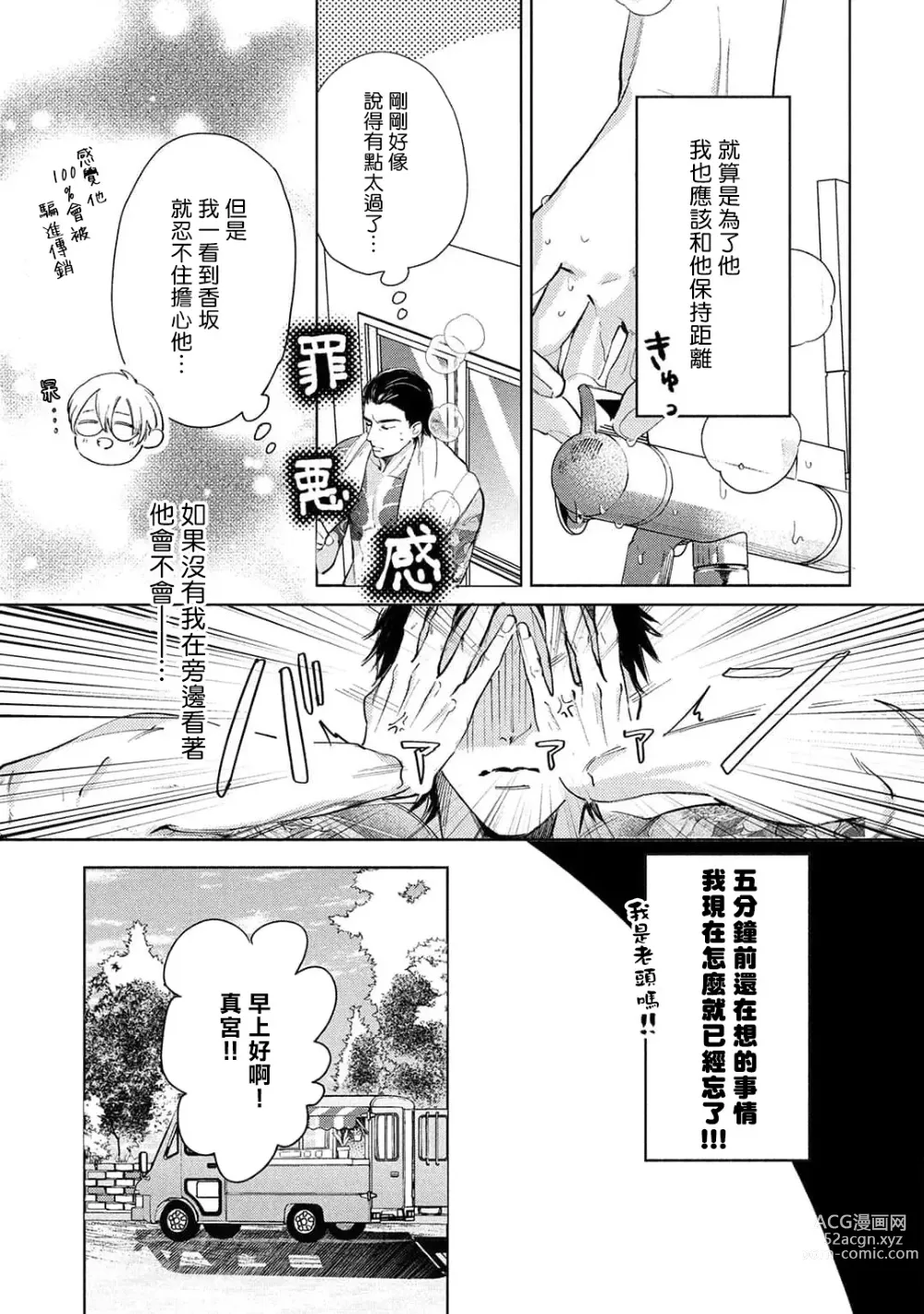 Page 119 of manga 初始之恋 Ch. 1-3