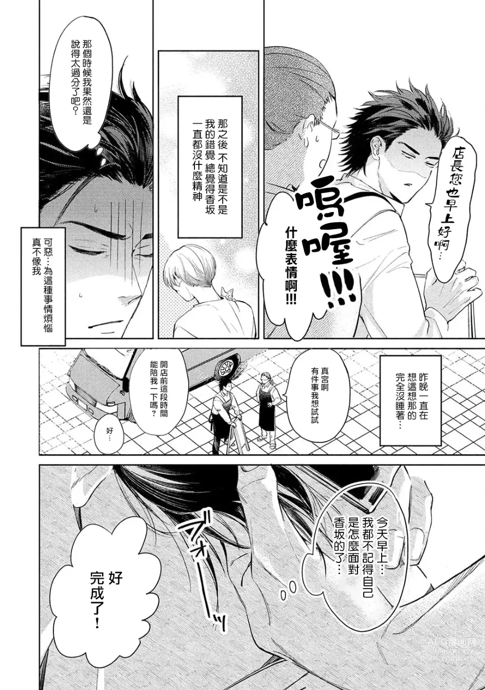 Page 120 of manga 初始之恋 Ch. 1-3