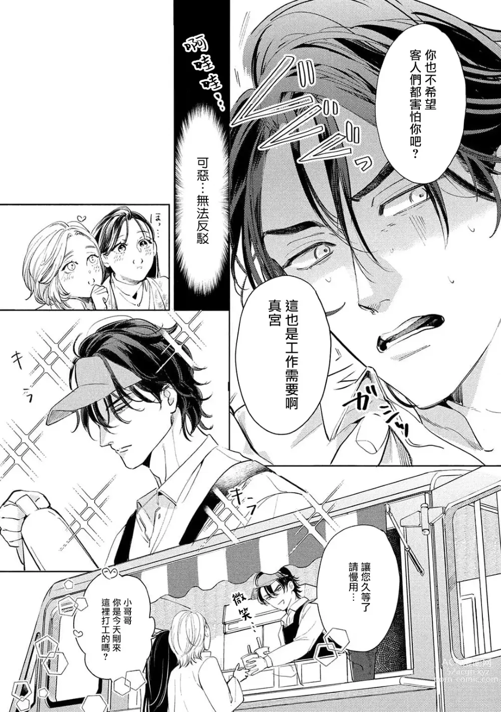 Page 122 of manga 初始之恋 Ch. 1-3