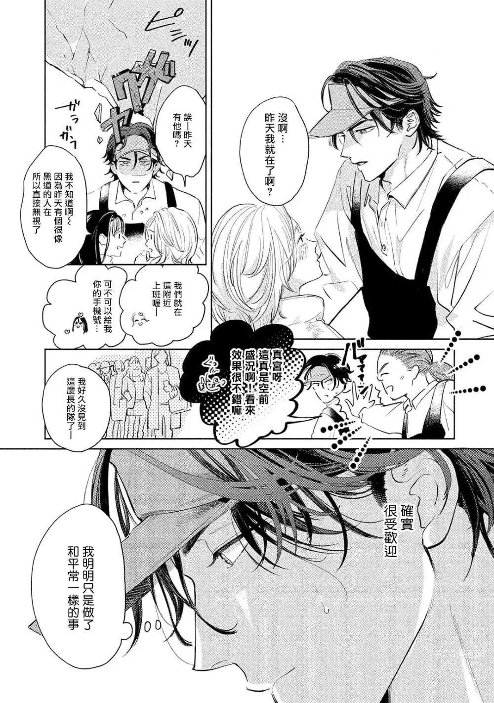 Page 123 of manga 初始之恋 Ch. 1-3