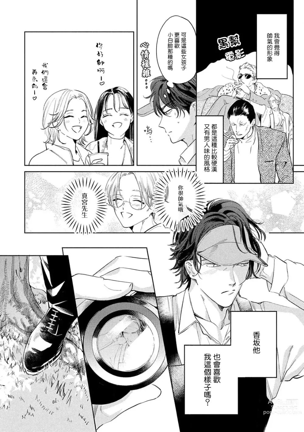 Page 124 of manga 初始之恋 Ch. 1-3