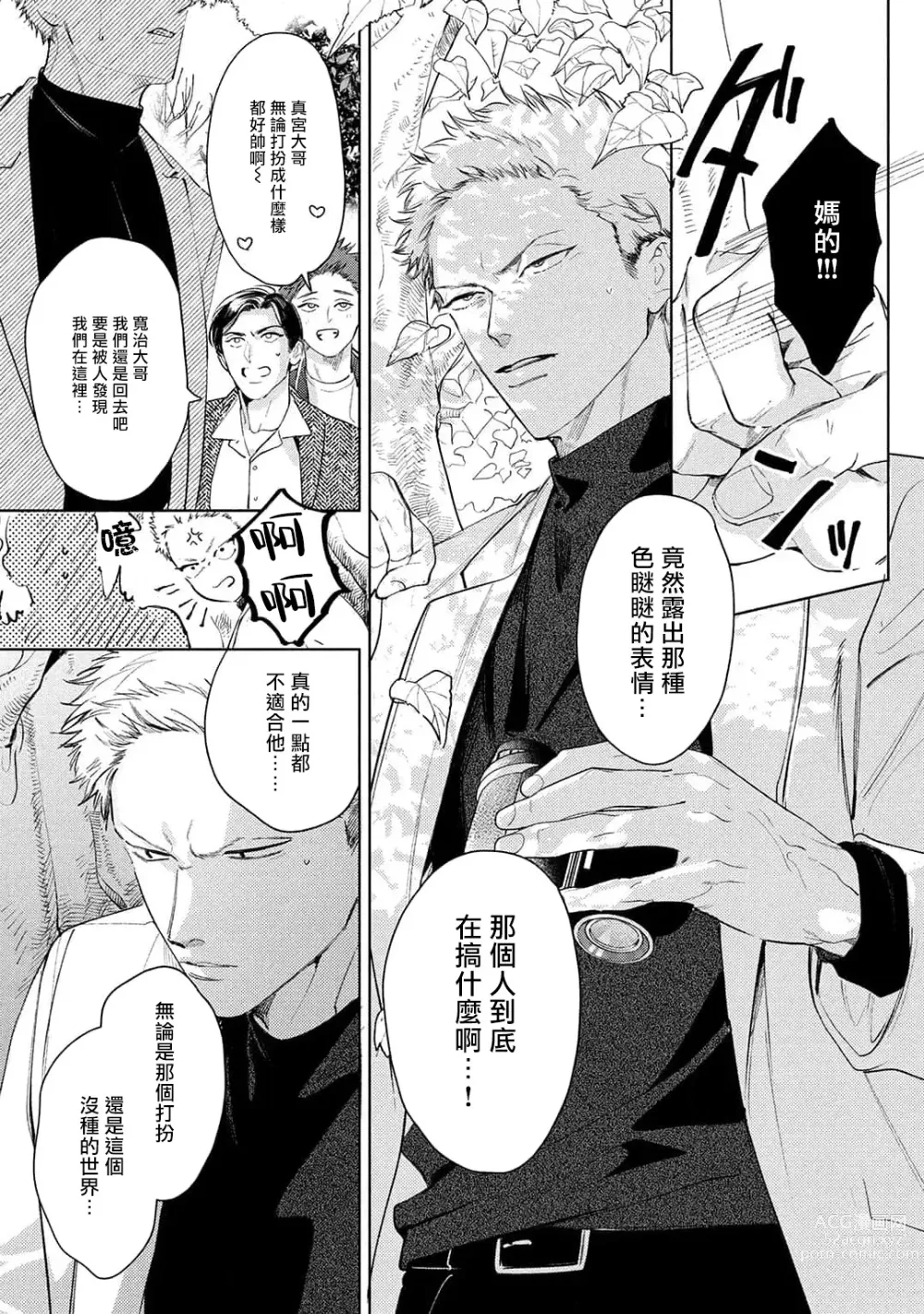 Page 125 of manga 初始之恋 Ch. 1-3