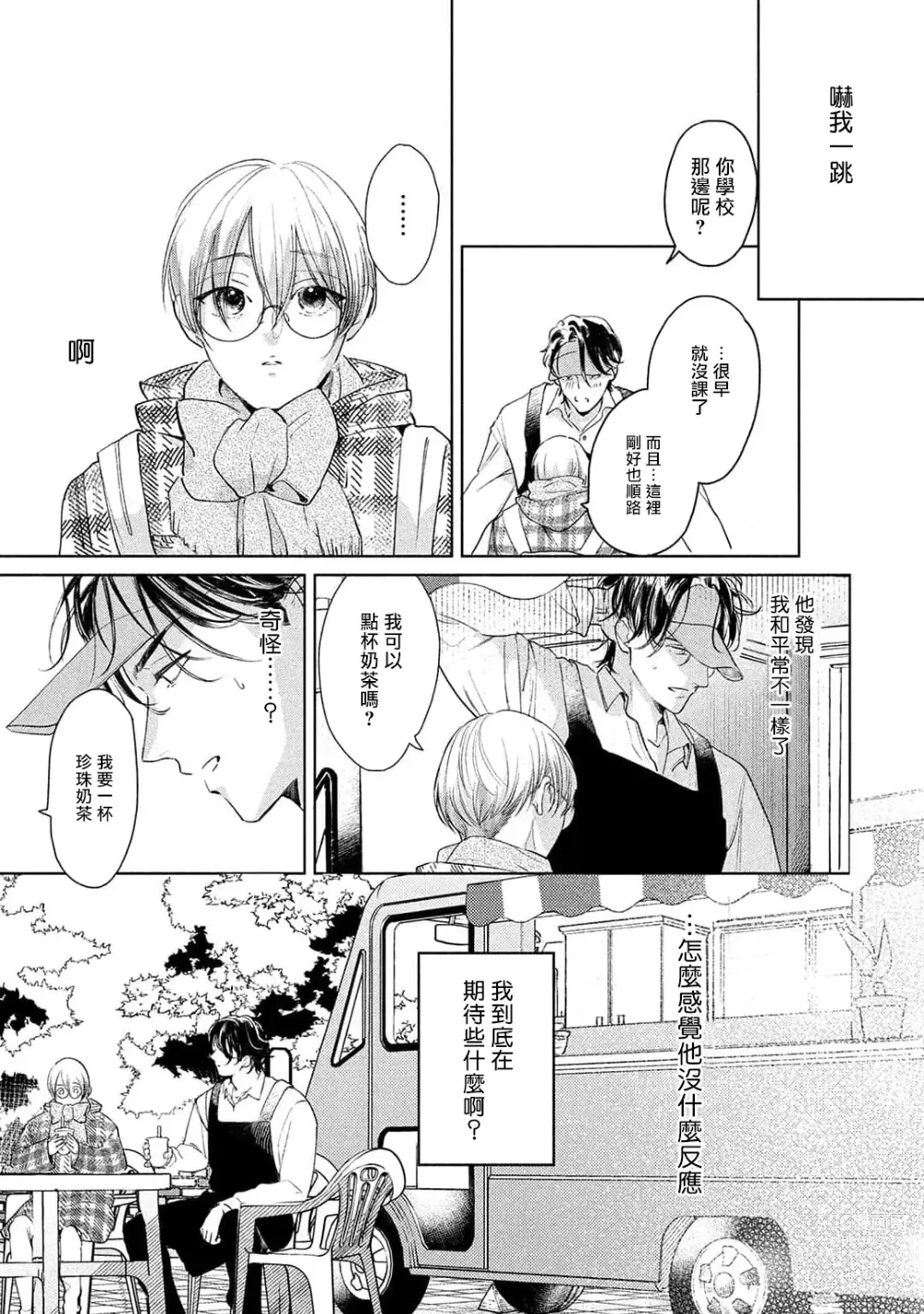 Page 127 of manga 初始之恋 Ch. 1-3