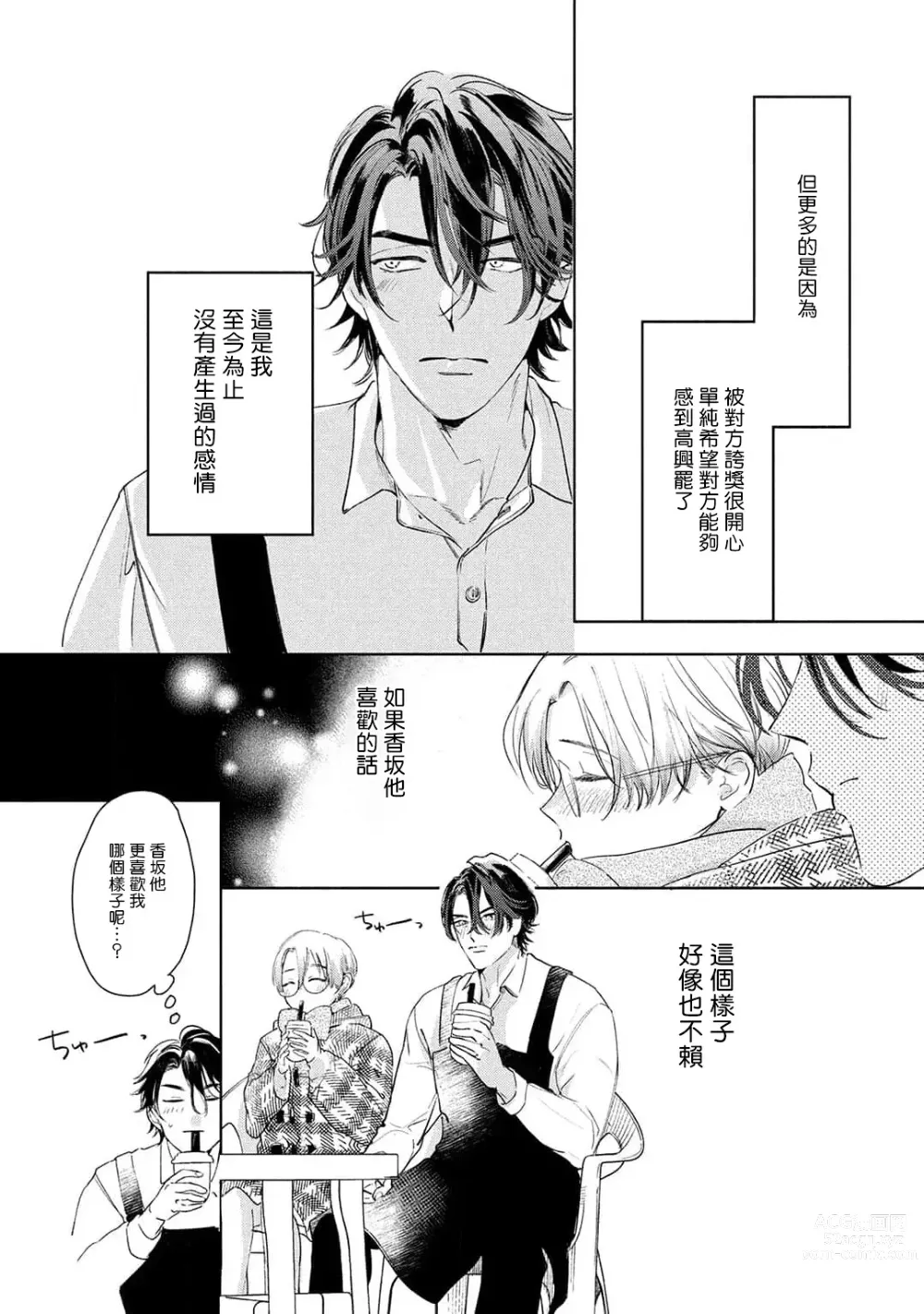 Page 131 of manga 初始之恋 Ch. 1-3