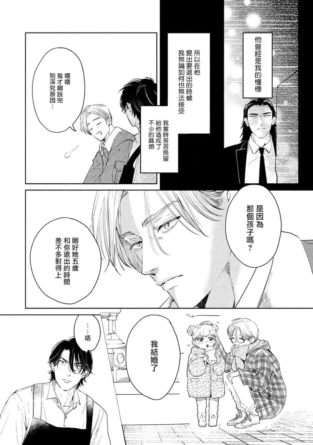 Page 136 of manga 初始之恋 Ch. 1-3