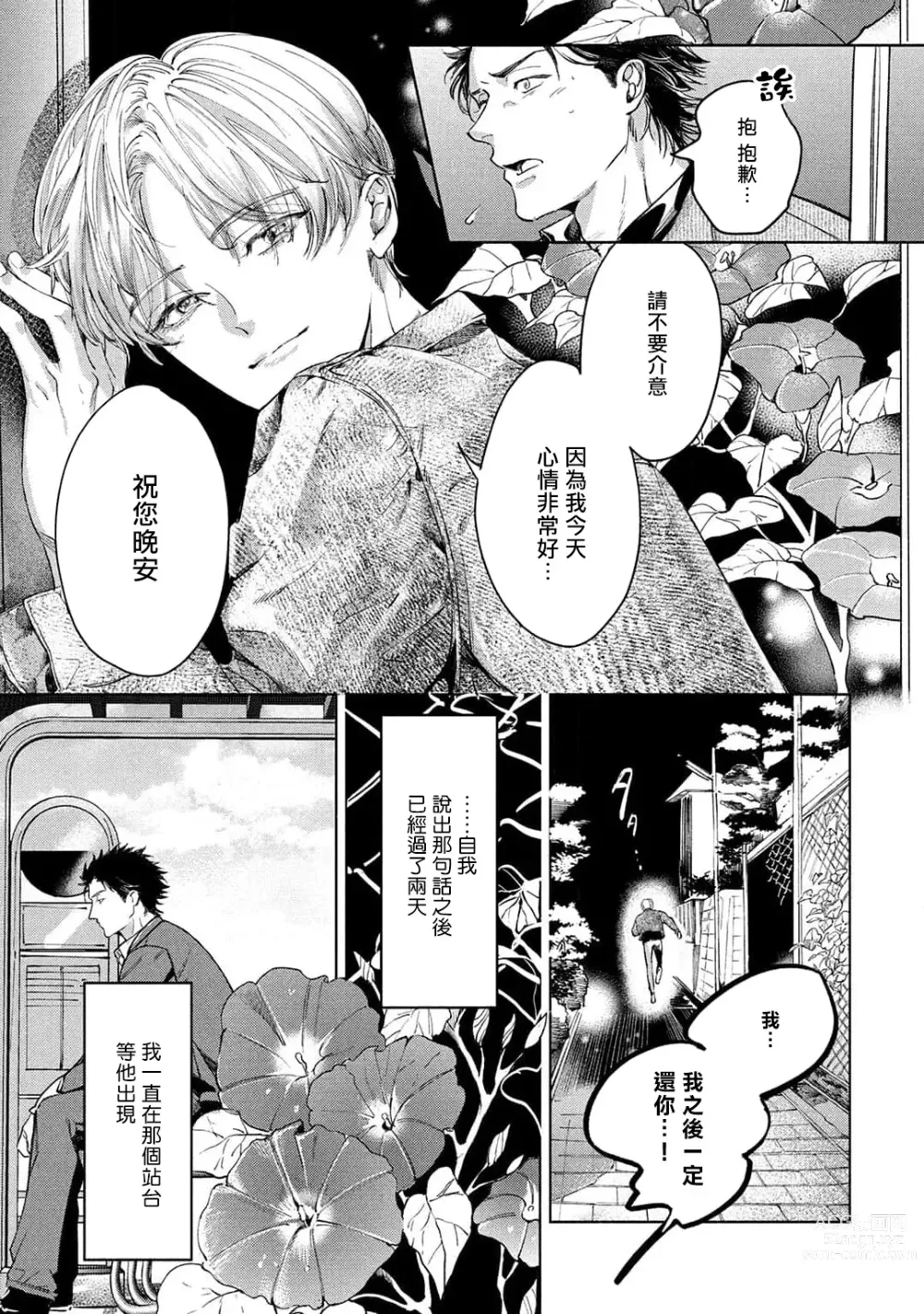 Page 15 of manga 初始之恋 Ch. 1-3