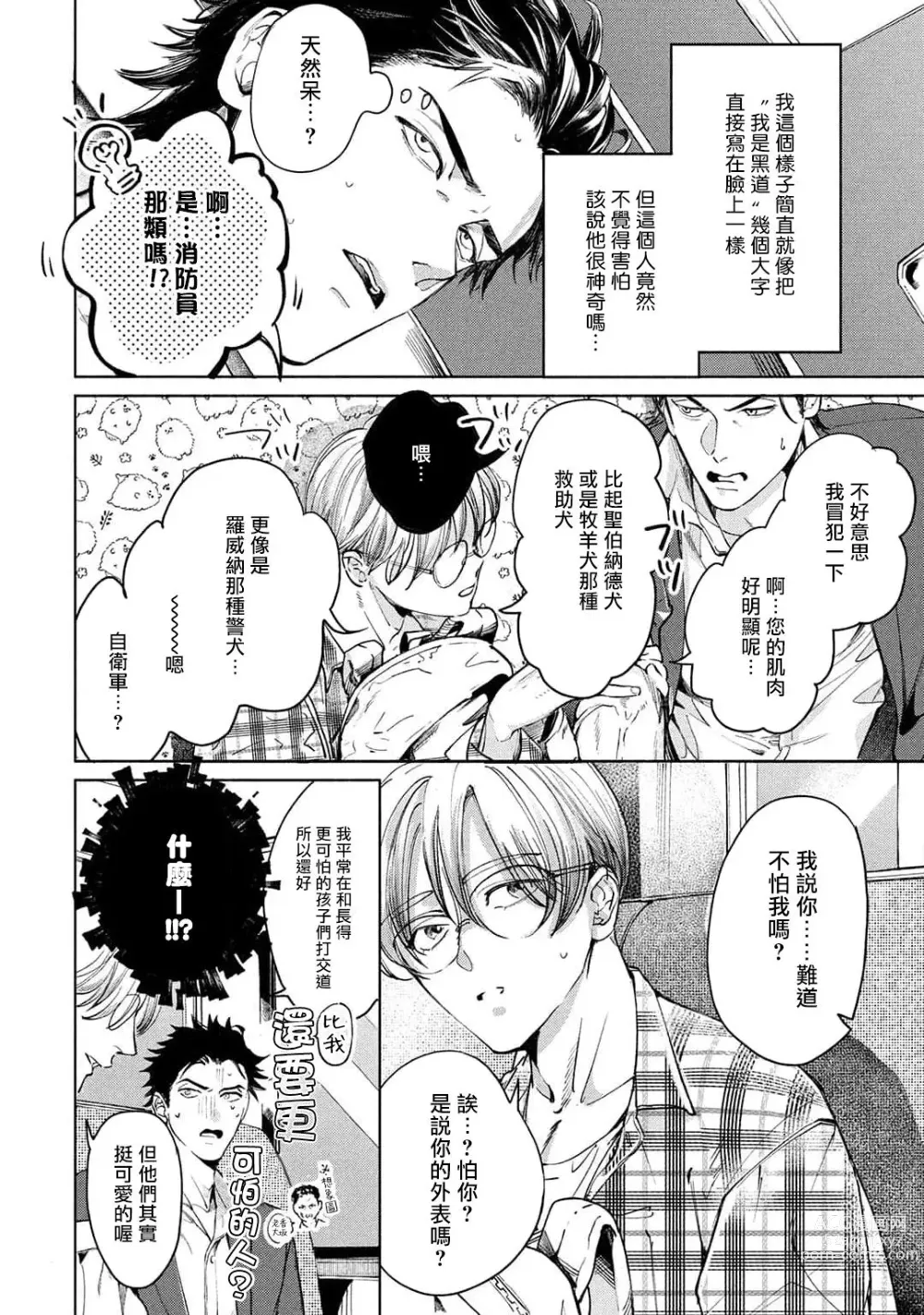 Page 22 of manga 初始之恋 Ch. 1-3