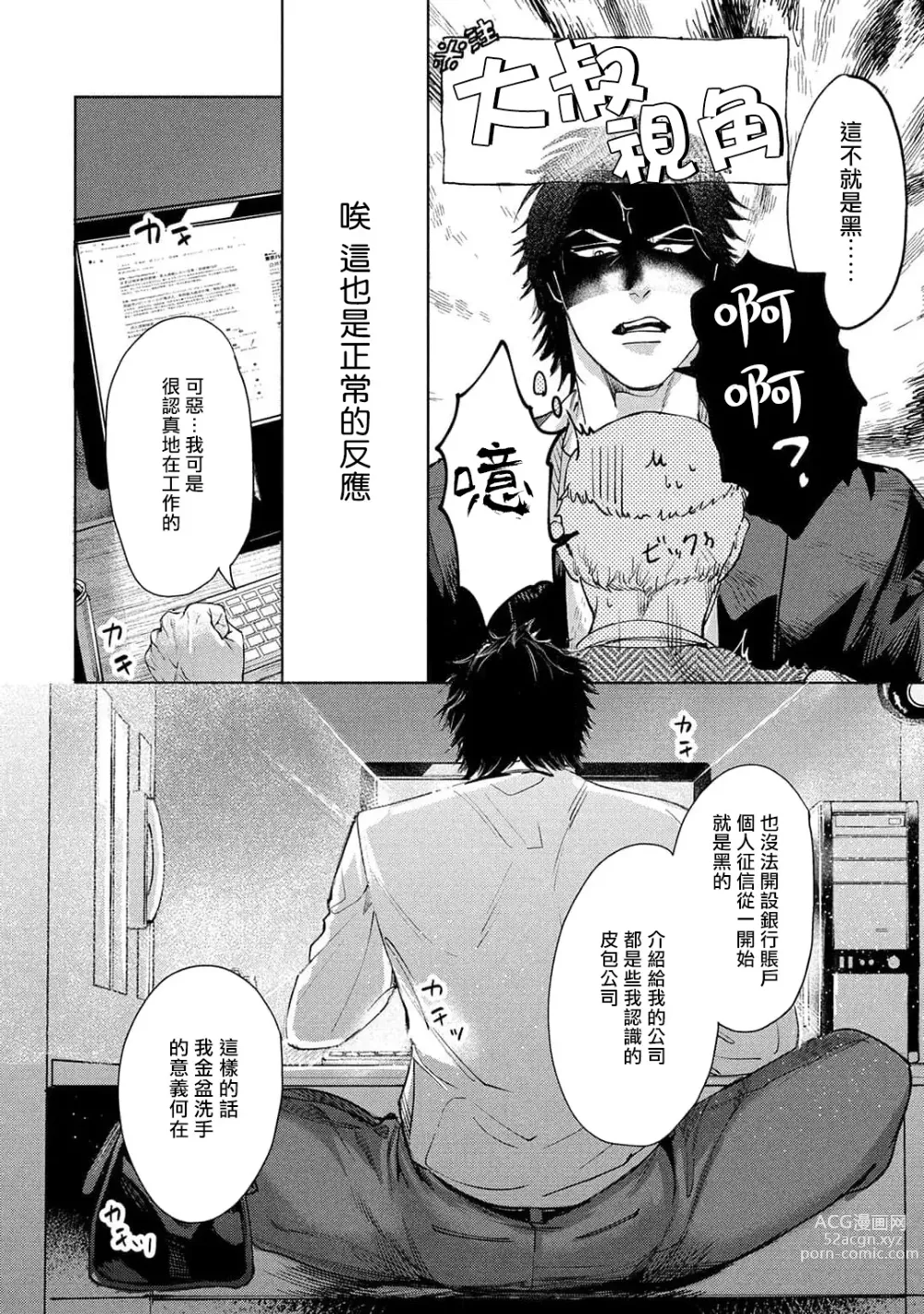 Page 26 of manga 初始之恋 Ch. 1-3