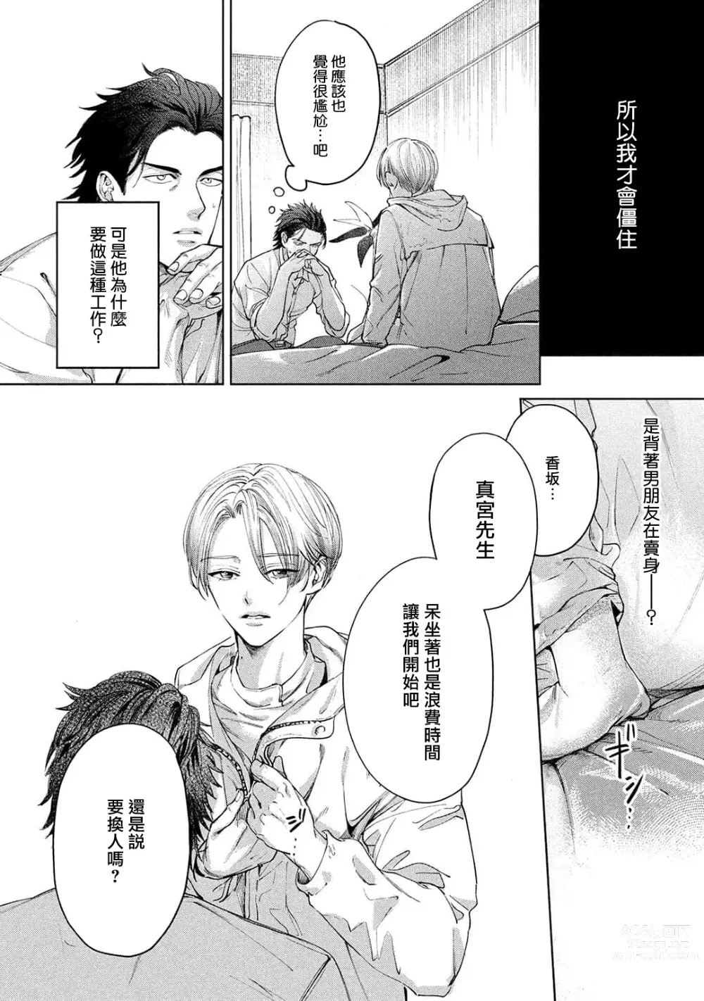 Page 34 of manga 初始之恋 Ch. 1-3