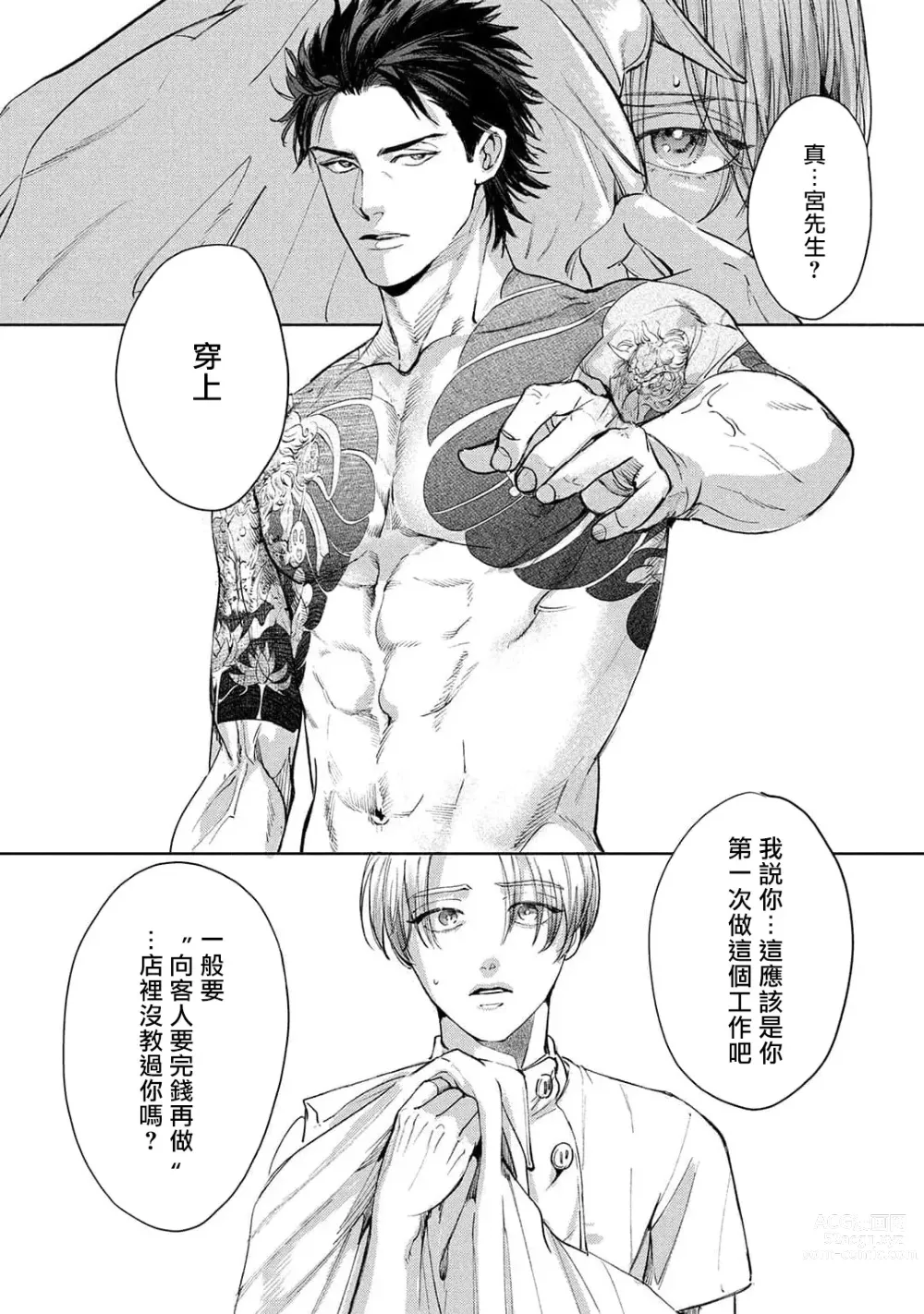 Page 37 of manga 初始之恋 Ch. 1-3