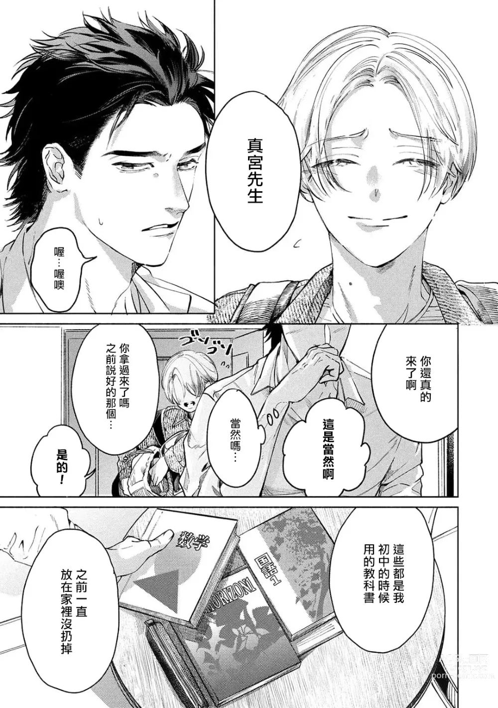 Page 48 of manga 初始之恋 Ch. 1-3