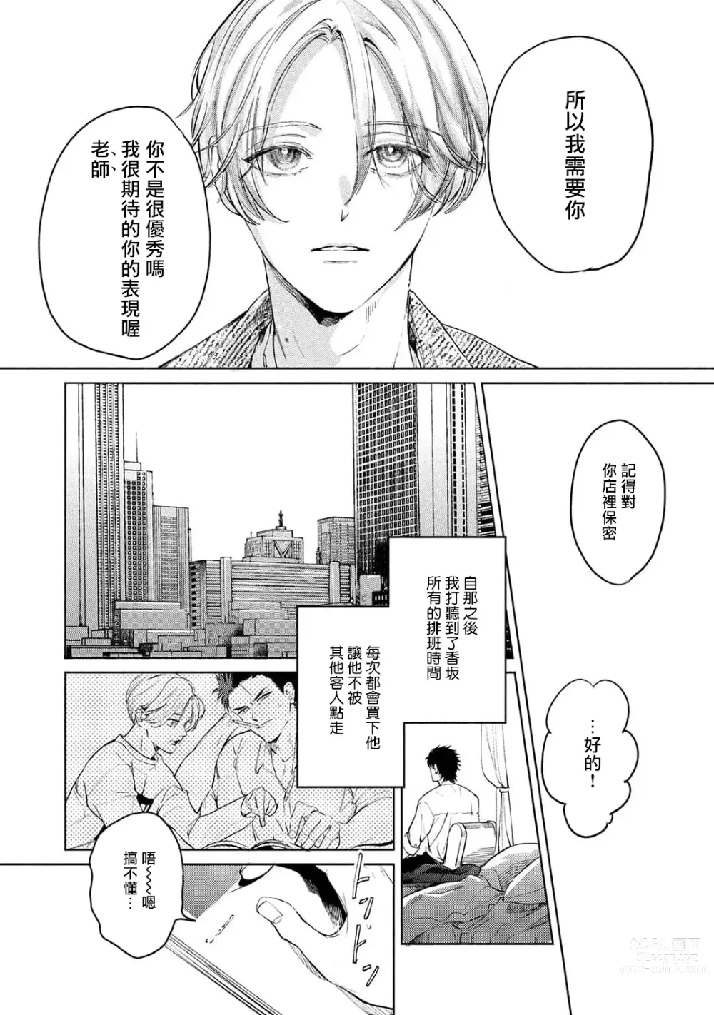 Page 50 of manga 初始之恋 Ch. 1-3