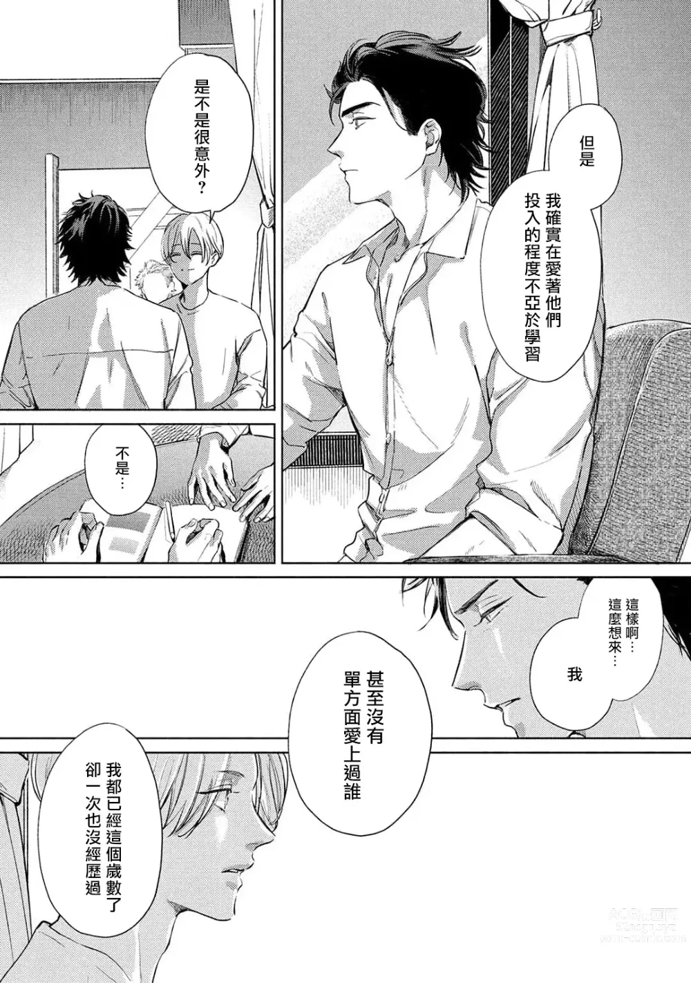 Page 55 of manga 初始之恋 Ch. 1-3