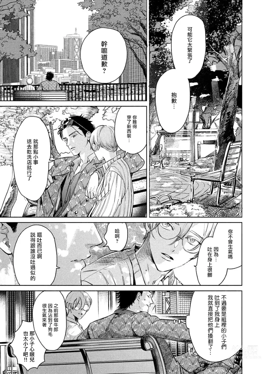 Page 66 of manga 初始之恋 Ch. 1-3