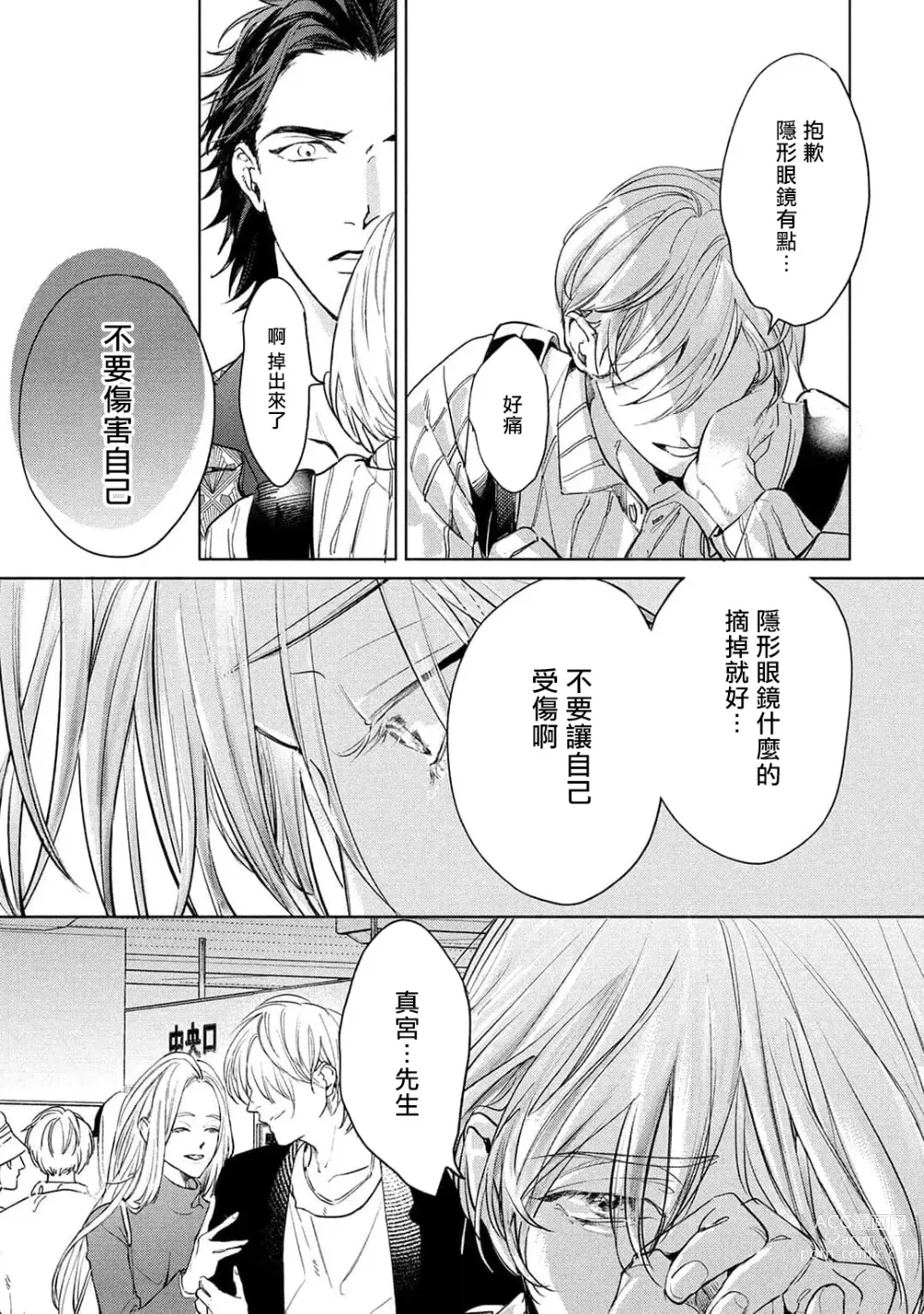 Page 74 of manga 初始之恋 Ch. 1-3