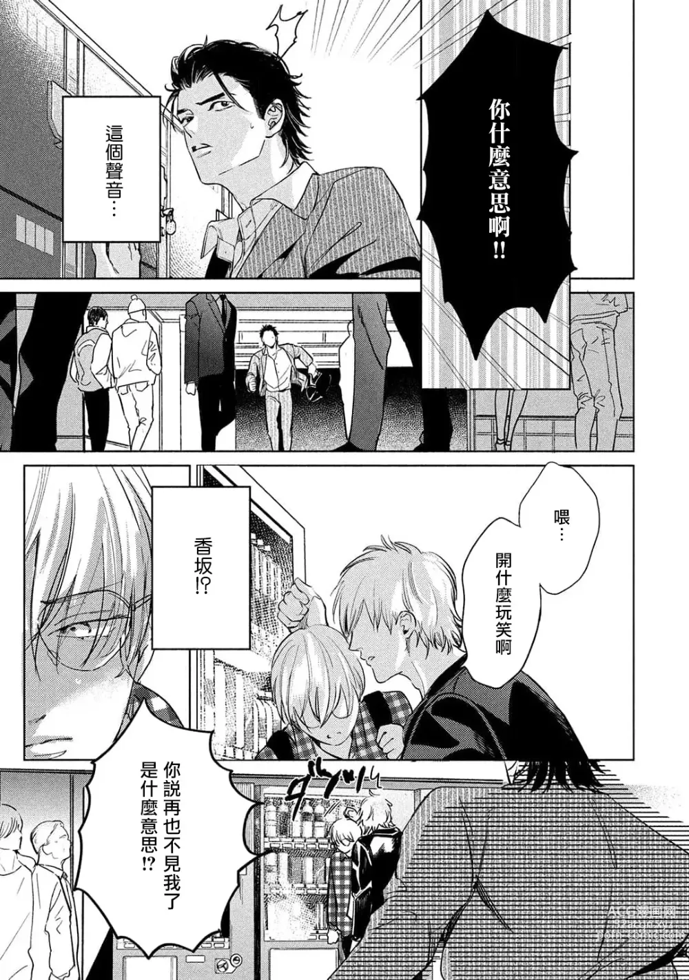 Page 80 of manga 初始之恋 Ch. 1-3