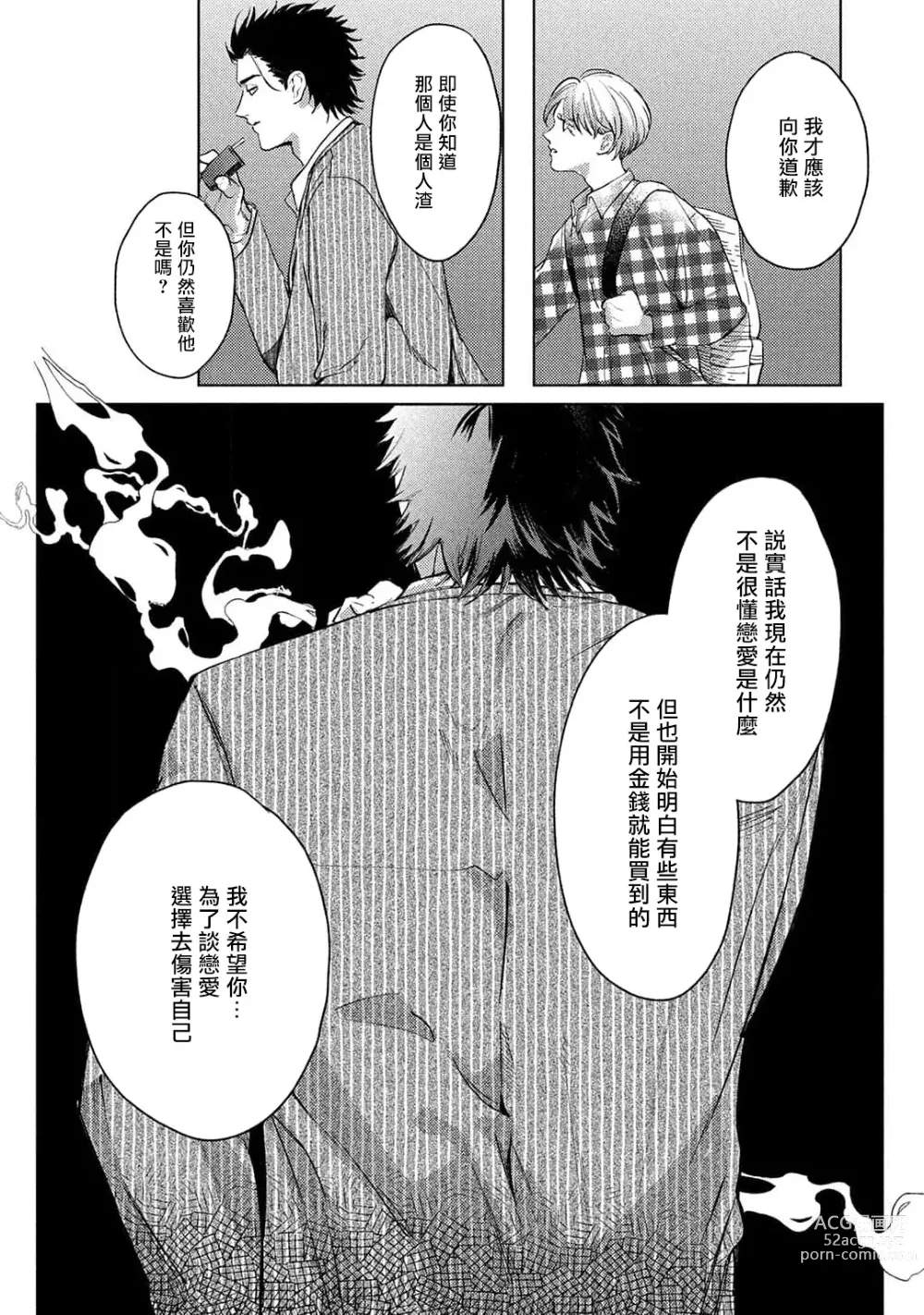 Page 89 of manga 初始之恋 Ch. 1-3