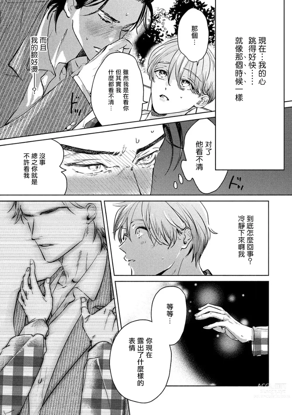 Page 94 of manga 初始之恋 Ch. 1-3