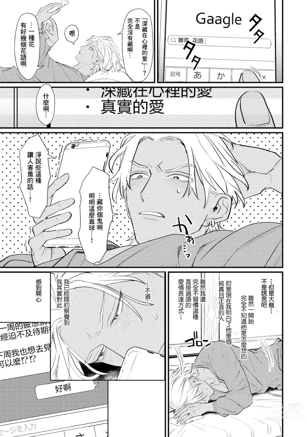 Page 102 of manga 意乱情迷♂风俗店之夜 Ch. 1-6 + 番外