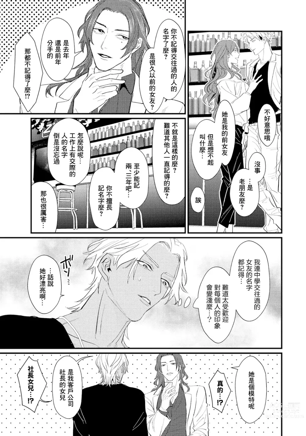 Page 104 of manga 意乱情迷♂风俗店之夜 Ch. 1-6 + 番外