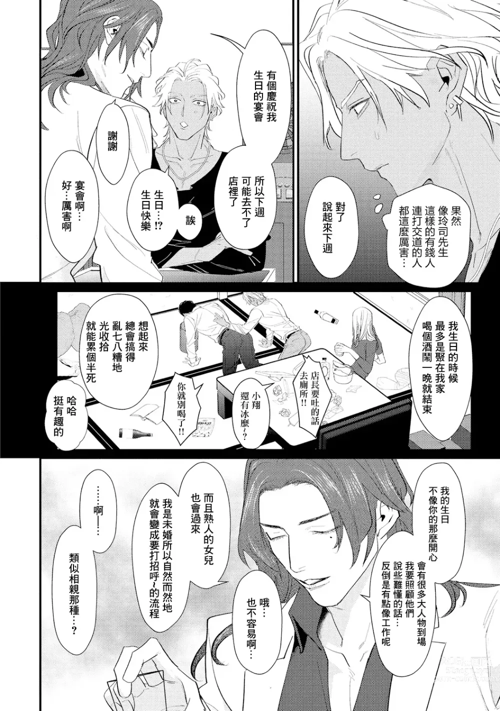 Page 105 of manga 意乱情迷♂风俗店之夜 Ch. 1-6 + 番外