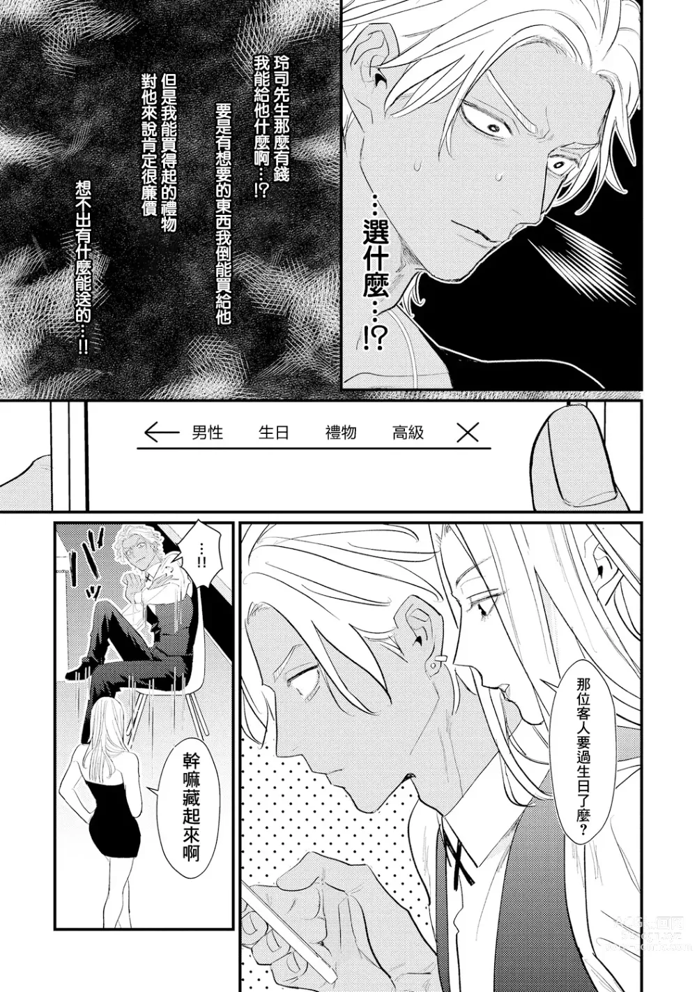 Page 108 of manga 意乱情迷♂风俗店之夜 Ch. 1-6 + 番外