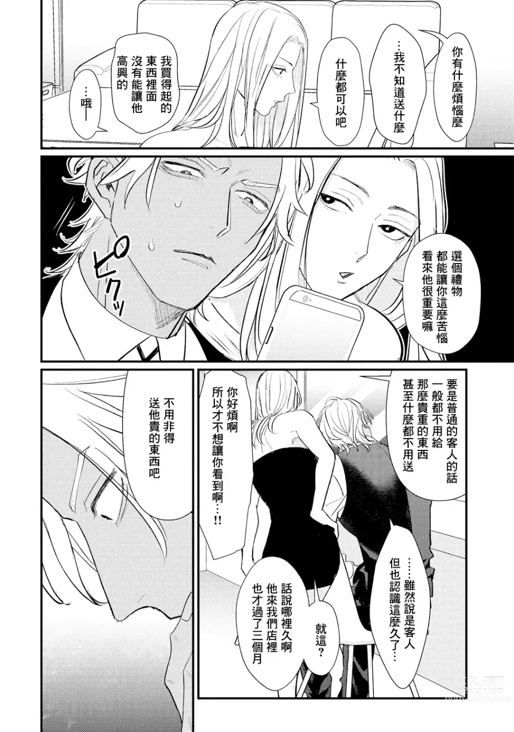 Page 109 of manga 意乱情迷♂风俗店之夜 Ch. 1-6 + 番外