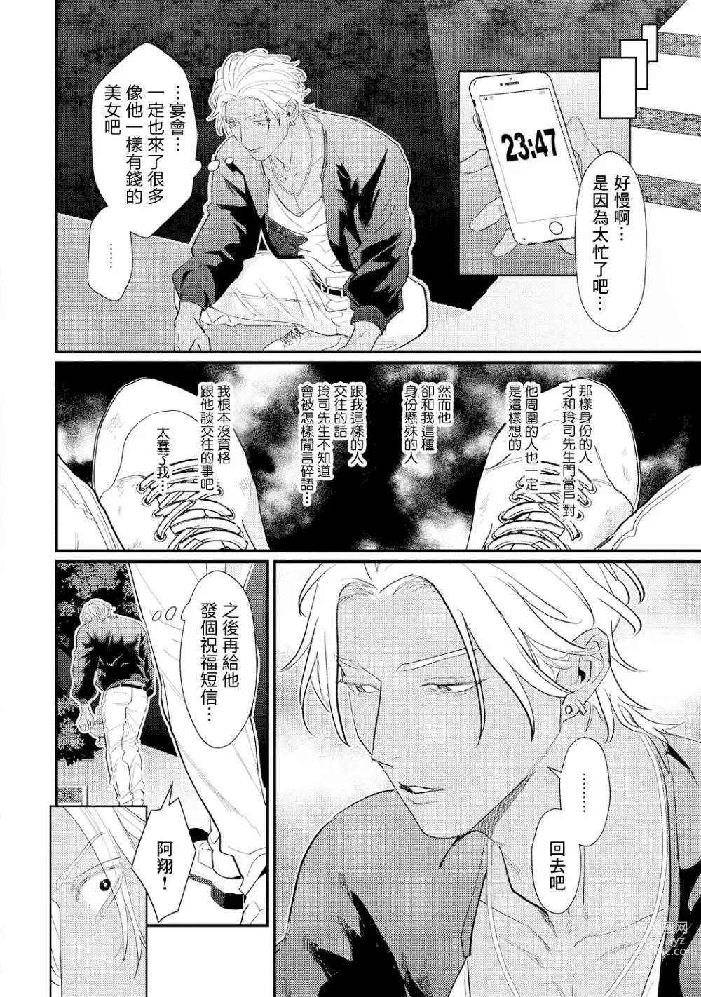 Page 113 of manga 意乱情迷♂风俗店之夜 Ch. 1-6 + 番外