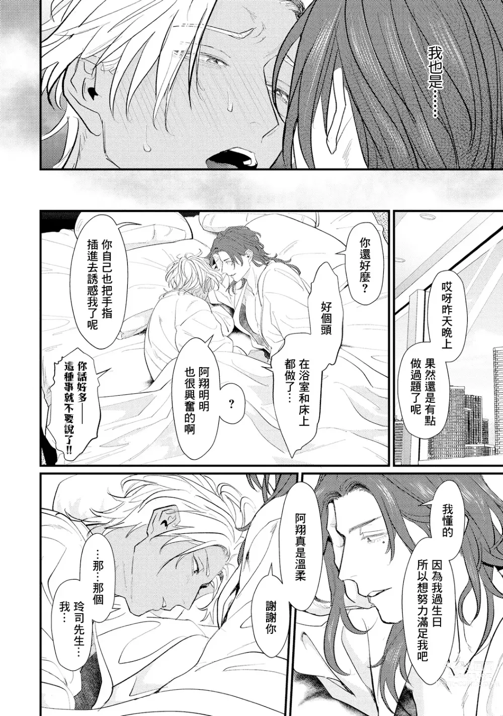 Page 127 of manga 意乱情迷♂风俗店之夜 Ch. 1-6 + 番外