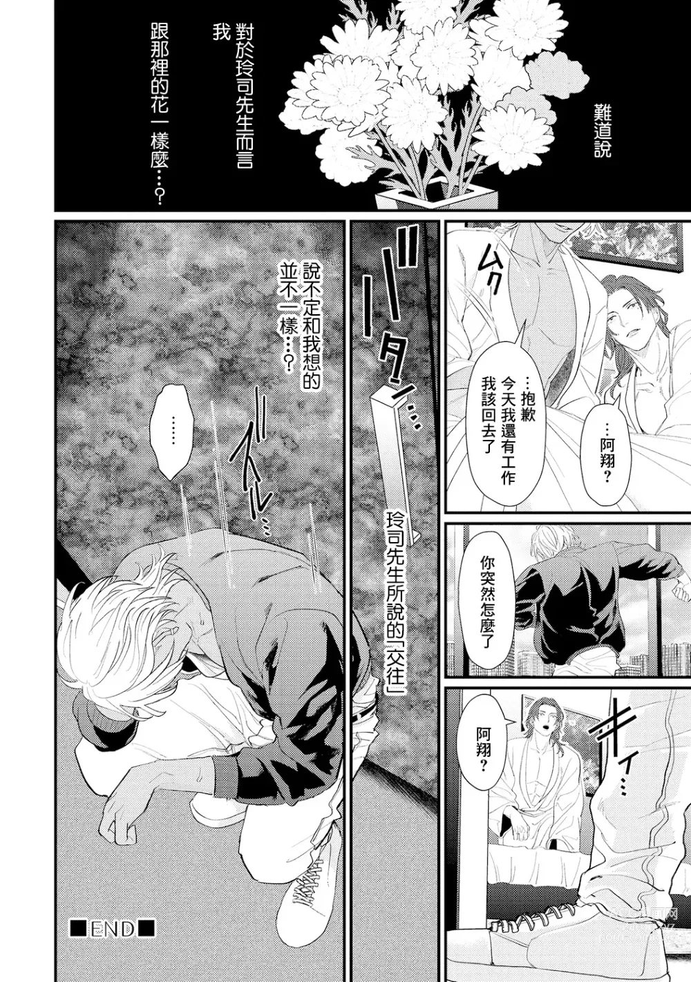 Page 129 of manga 意乱情迷♂风俗店之夜 Ch. 1-6 + 番外