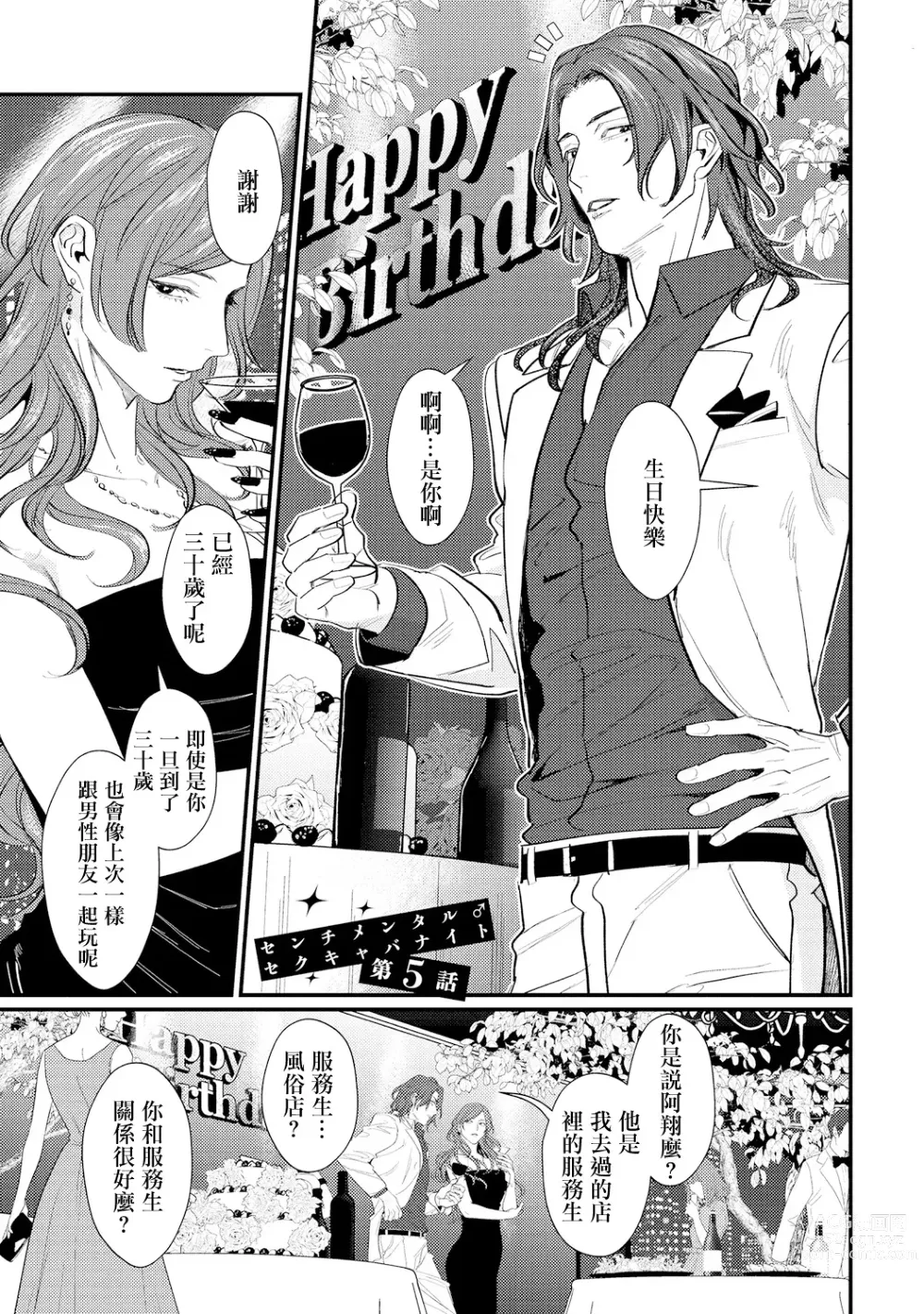 Page 133 of manga 意乱情迷♂风俗店之夜 Ch. 1-6 + 番外