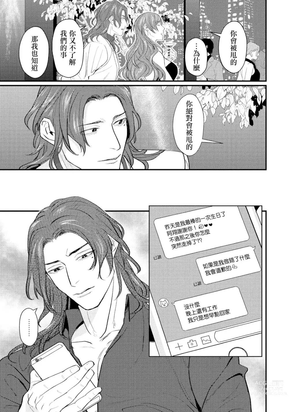 Page 135 of manga 意乱情迷♂风俗店之夜 Ch. 1-6 + 番外