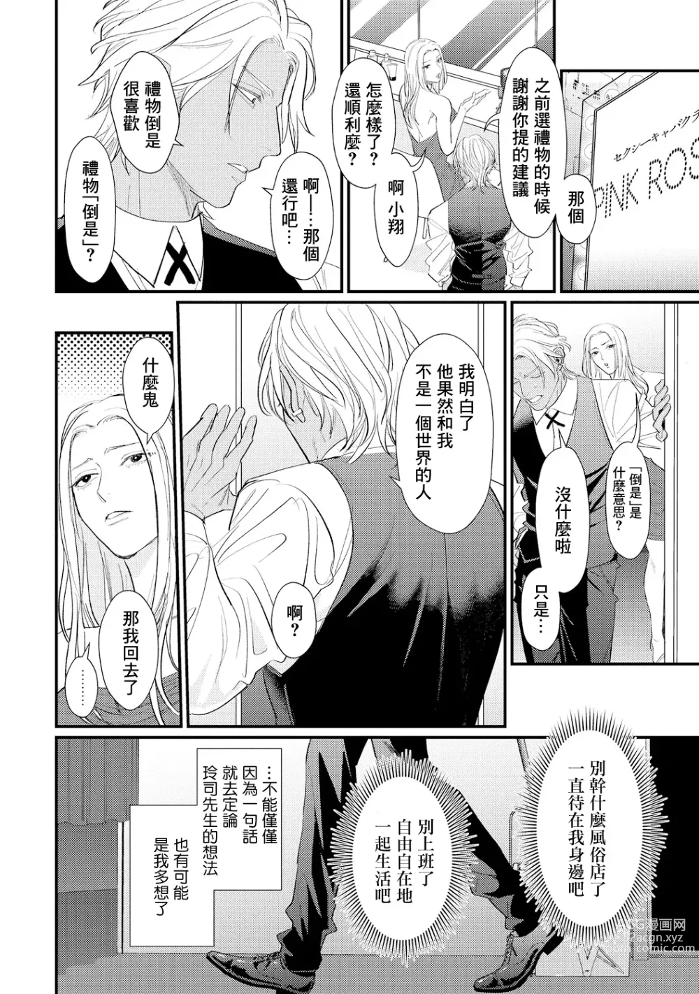 Page 136 of manga 意乱情迷♂风俗店之夜 Ch. 1-6 + 番外