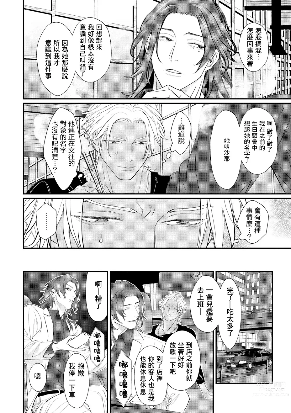 Page 140 of manga 意乱情迷♂风俗店之夜 Ch. 1-6 + 番外