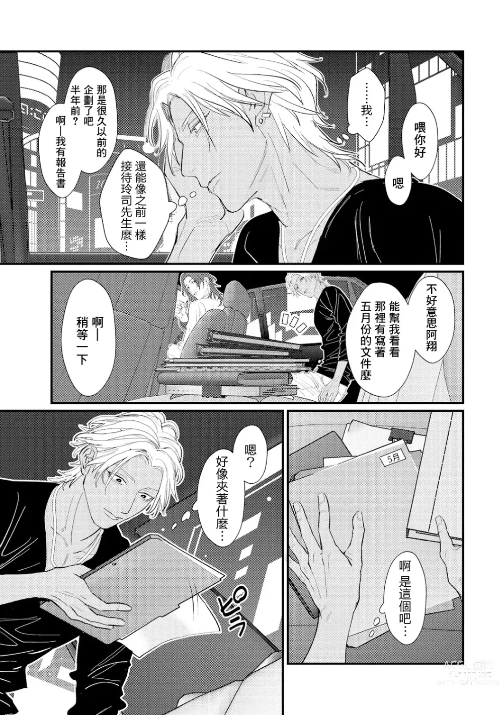 Page 141 of manga 意乱情迷♂风俗店之夜 Ch. 1-6 + 番外