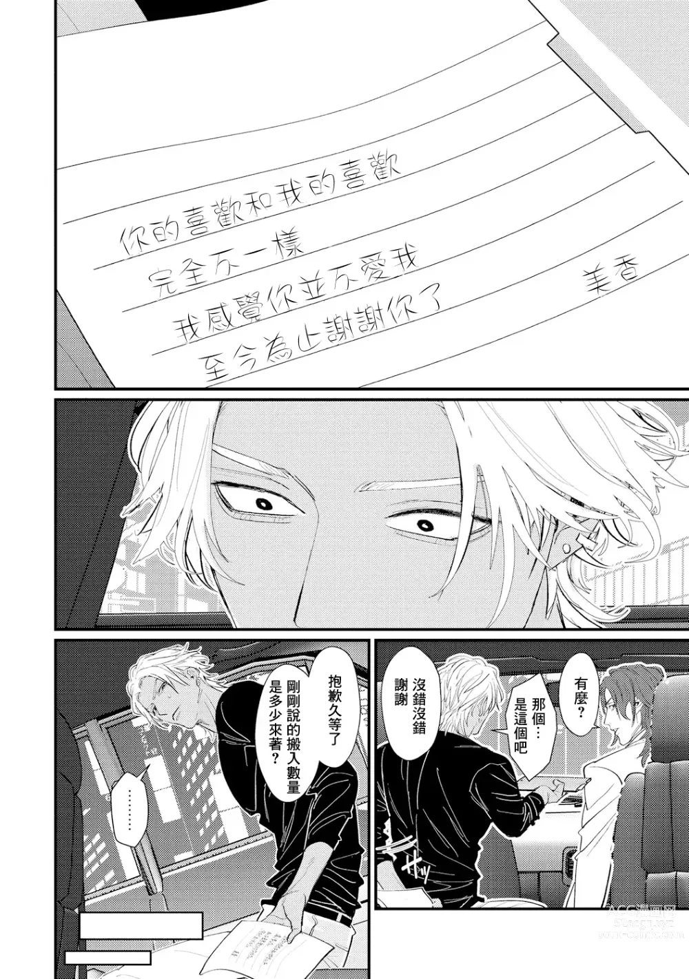 Page 142 of manga 意乱情迷♂风俗店之夜 Ch. 1-6 + 番外