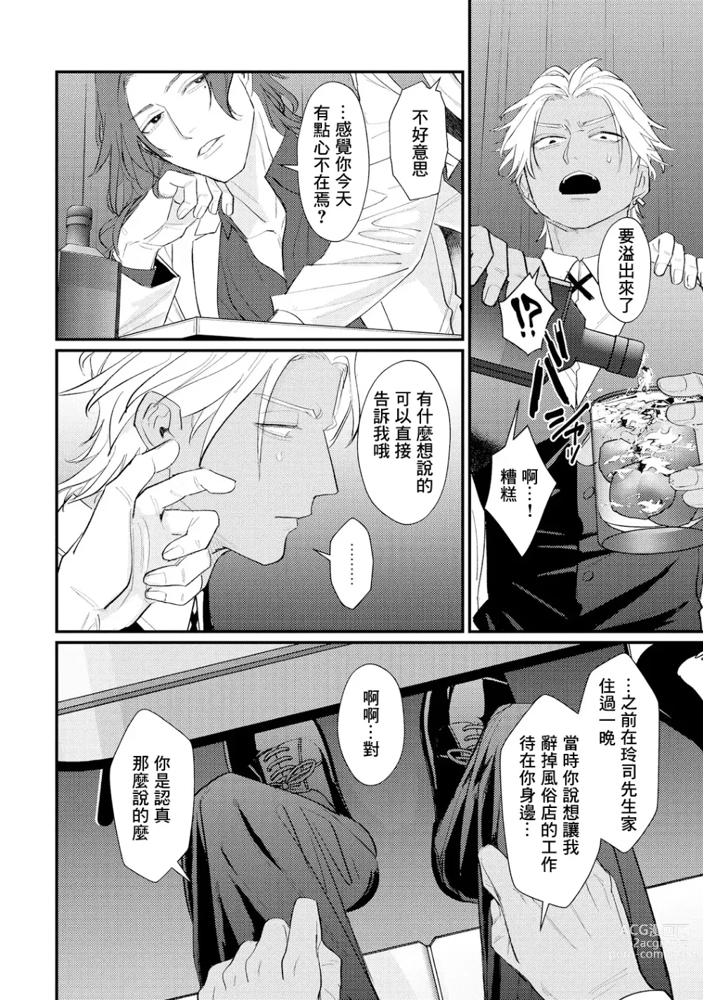 Page 144 of manga 意乱情迷♂风俗店之夜 Ch. 1-6 + 番外