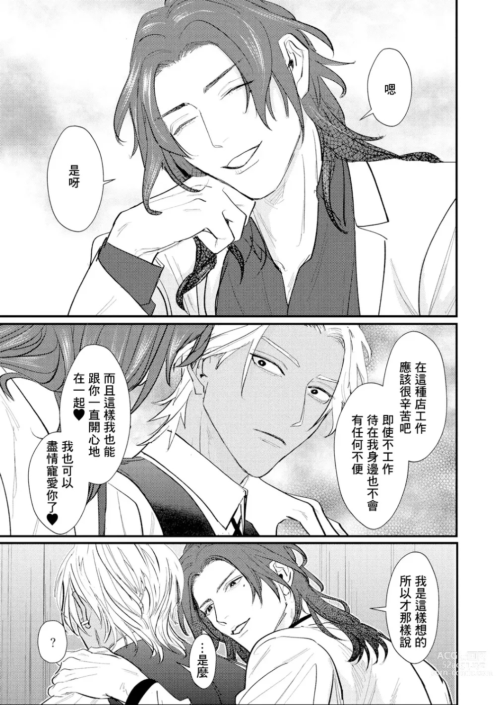 Page 145 of manga 意乱情迷♂风俗店之夜 Ch. 1-6 + 番外